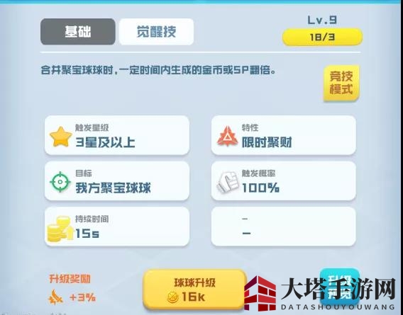 《球球英雄》聚宝球球获取途径