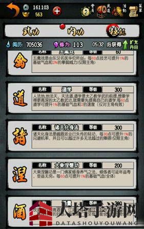 《江湖风云录》五禽戏秘籍：探寻神秘修炼之道