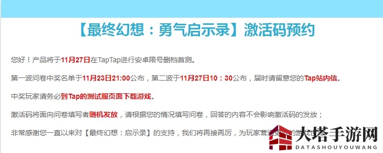 《最终幻想：勇气启示录》内测激活码获取途径介绍