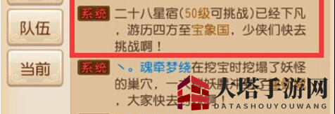 《梦幻西游手游》28星宿玩法说明介绍