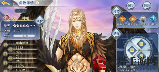 《梦间集》神雕属性技能图鉴