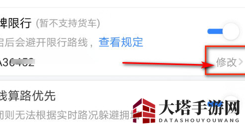 《百度地图》删除车牌号方法介绍