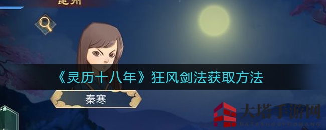 剑法秘境探秘：狂风剑法之徐安大师的神秘传承之旅