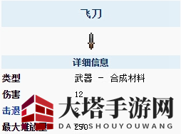 《泰拉瑞亚》手机版飞刀介绍
