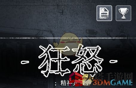 狂怒精神异常：暗黑探险，视听盛宴，生死对决