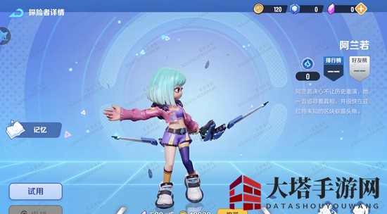 《激战亚拉特》阿兰若技能详解