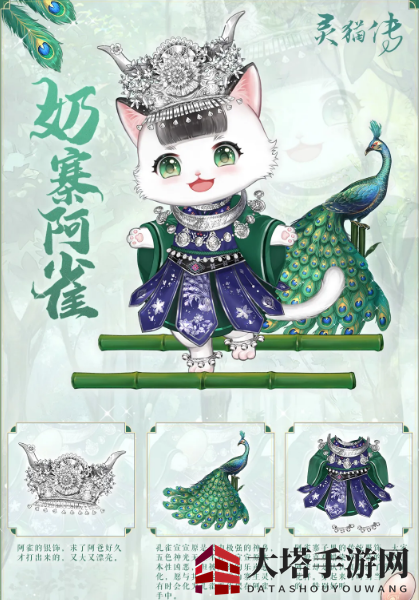 《灵猫传》奶寨阿雀技能介绍