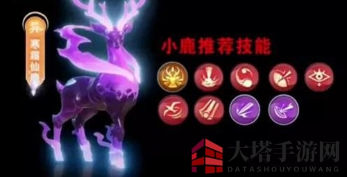 《梦幻新诛仙》寒霜仙鹿PVP技能推荐