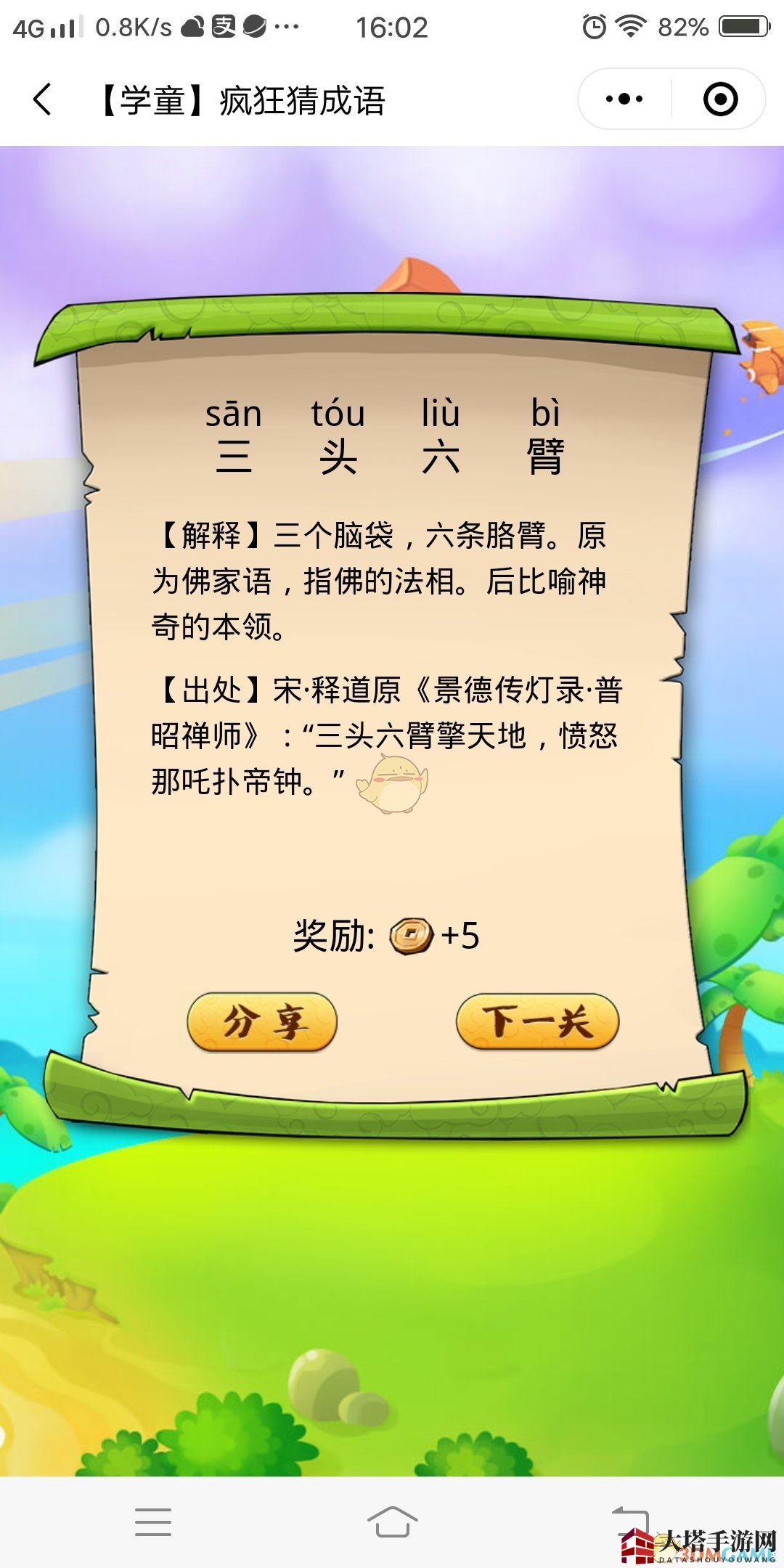 《疯狂猜成语》第5关成语答案