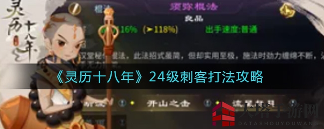 《灵历十八年》24级刺客攻略揭秘