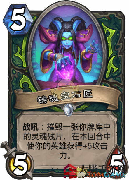 《炉石传说》铸魂宝石匠图鉴介绍