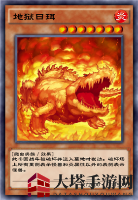 《游戏王：决斗链接》地狱日珥介绍