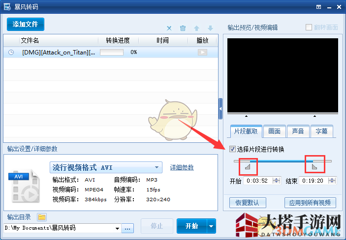 《暴风转码》视频剪辑秘籍