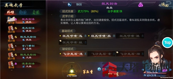 《灵历十八年》狂风剑法传承之路