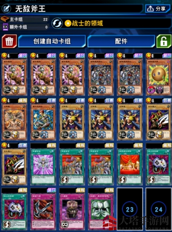 《游戏王：决斗链接》斧王卡组攻略