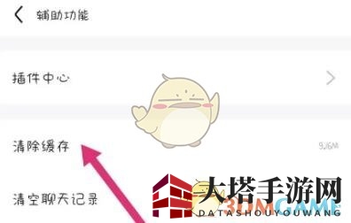 《百度贴吧》清理缓存方法