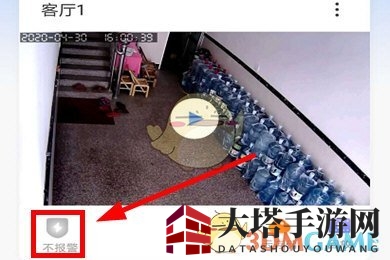 《有看头》开启报警声音方法