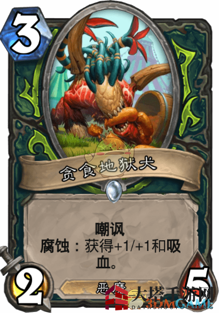 《炉石传说》贪婪地狱犬图鉴介绍