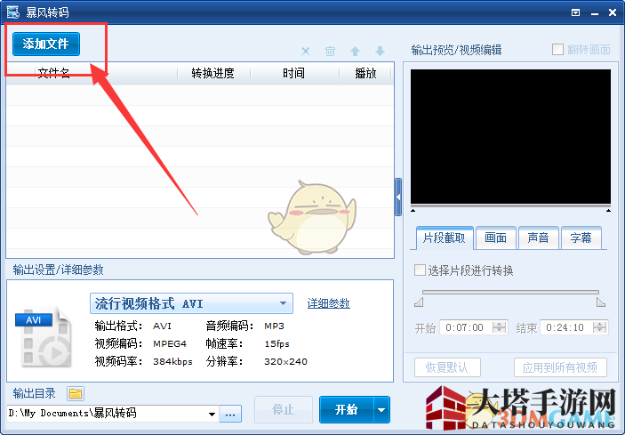《暴风转码》视频剪辑秘籍