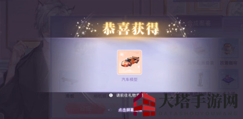 《猫之宿约者》礼物合成方法