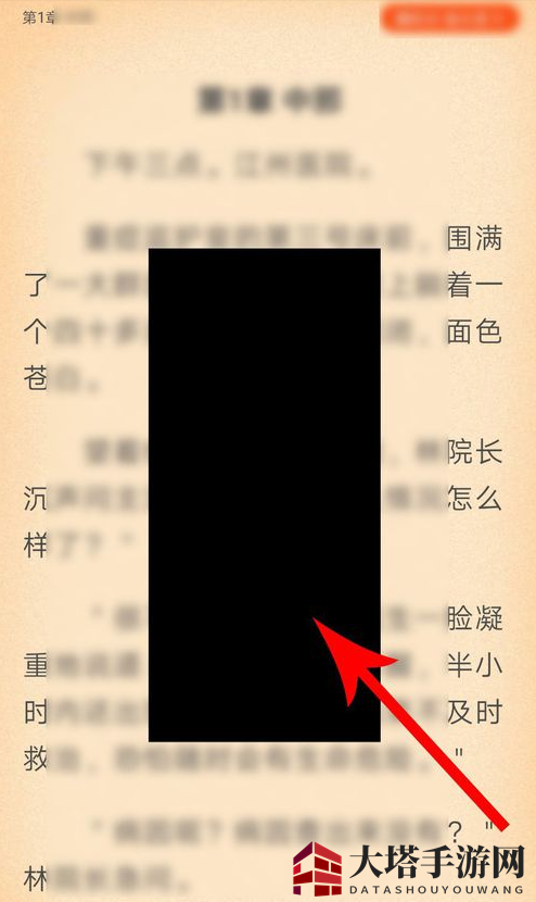 《疯读小说》翻页设置教程