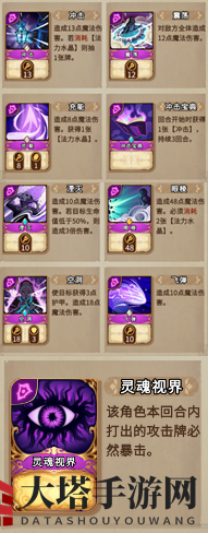 《灵魂宝戒》魔芯英雄实力剖析