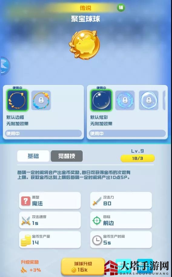 《球球英雄》聚宝球球获取途径