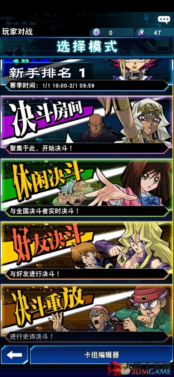 《游戏王：决斗链接》回放查看方法详解