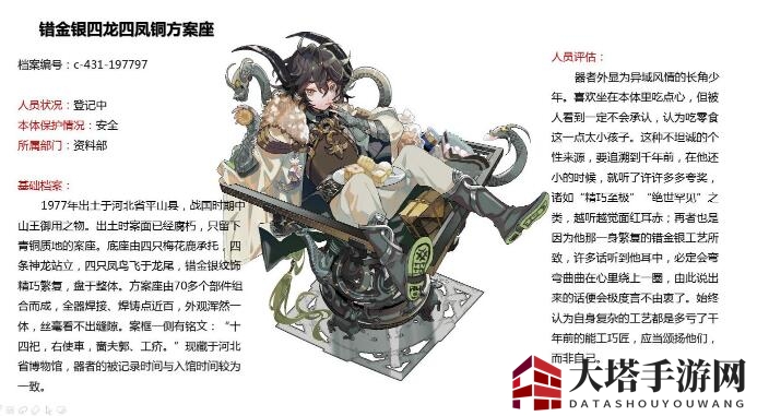 《来古Project》器者——错金银四龙四凤铜方案座