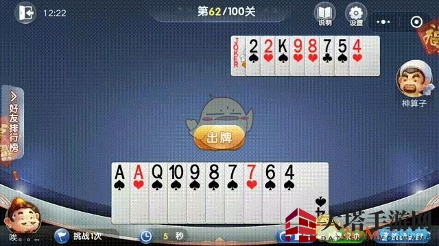 《欢乐斗地主》残局第62关攻略