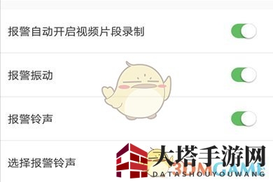 《有看头》开启报警声音方法