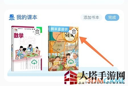 《沪学习》删除课本方法