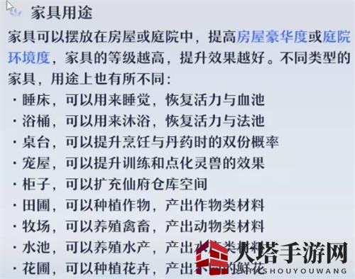 《梦幻新诛仙》家具使用指南